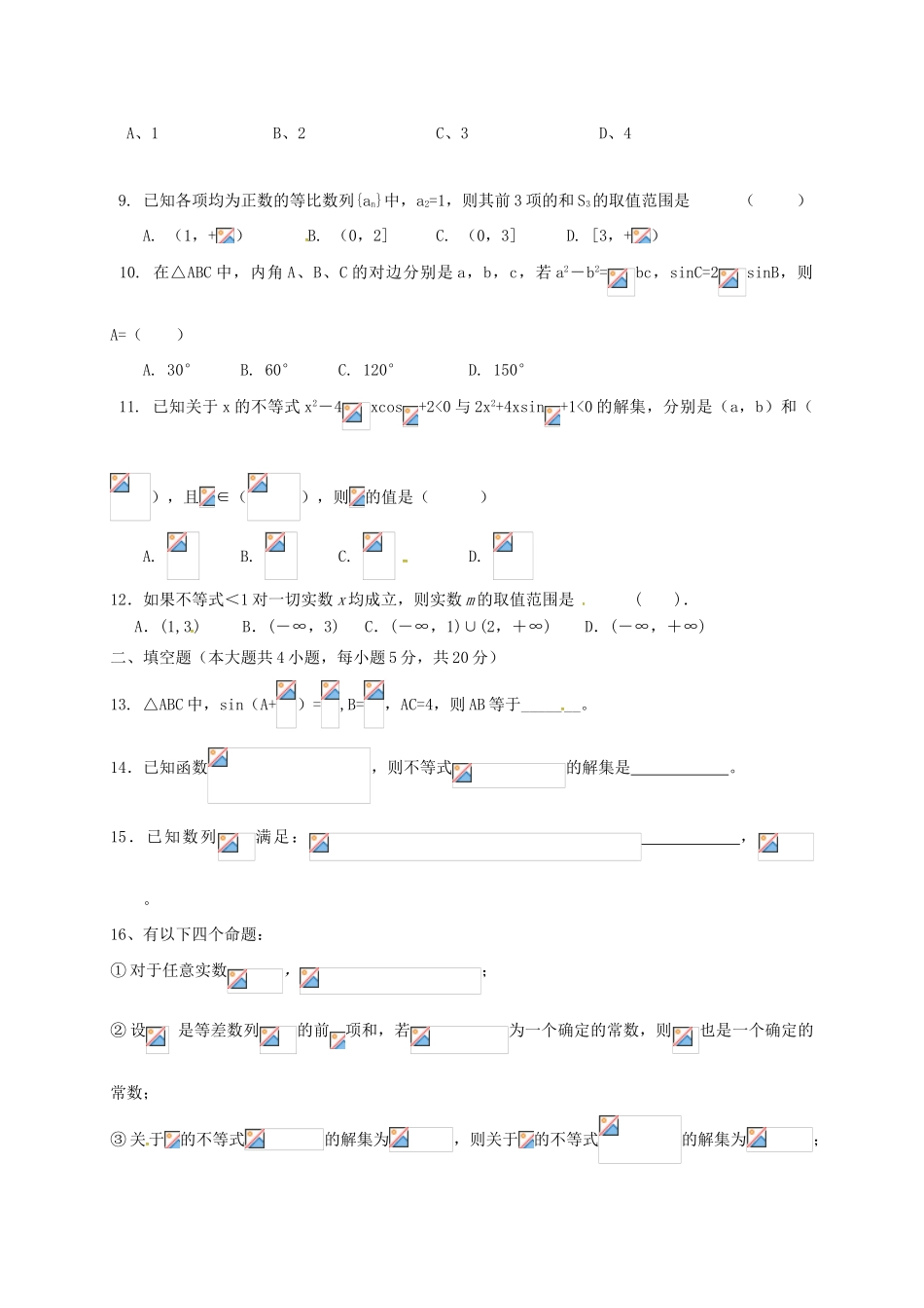 江西省新干县高一数学下学期第一次段考试题 理-人教版高一全册数学试题_第2页