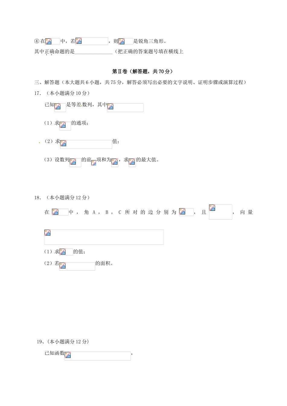 江西省新干县高一数学下学期第一次段考试题 理-人教版高一全册数学试题_第3页