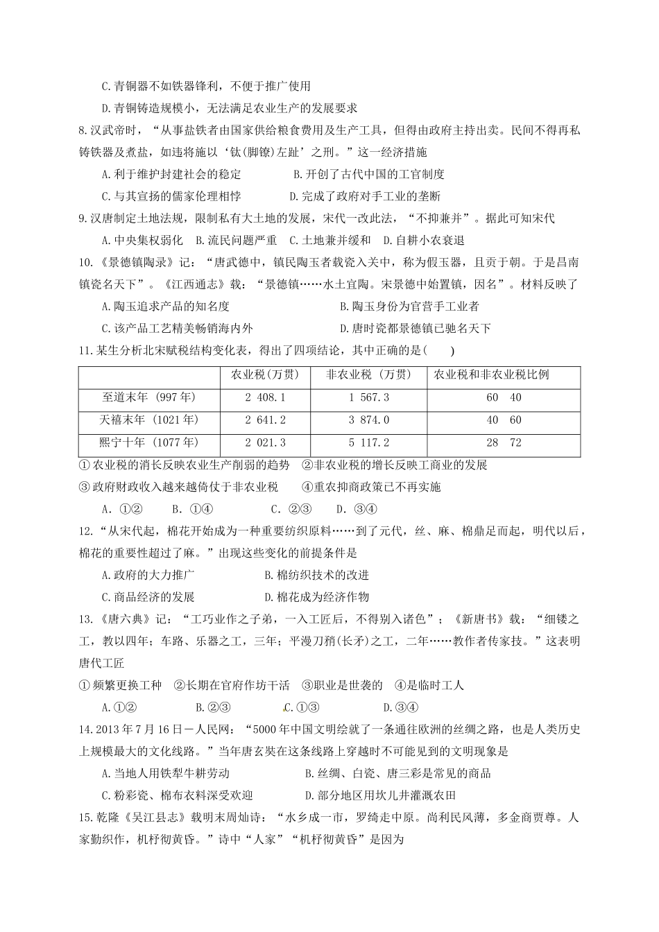 山东省武城县高一历史3月月考试题-人教版高一全册历史试题_第2页