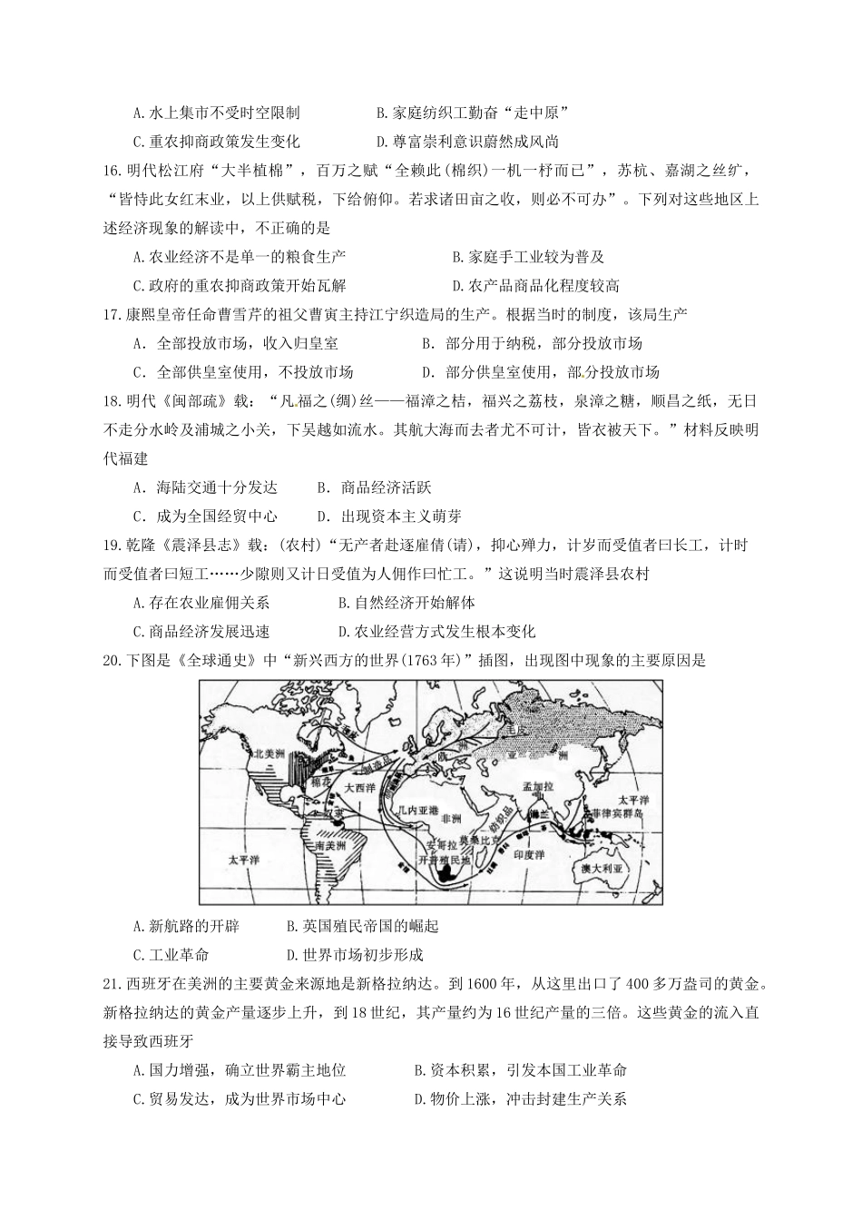 山东省武城县高一历史3月月考试题-人教版高一全册历史试题_第3页