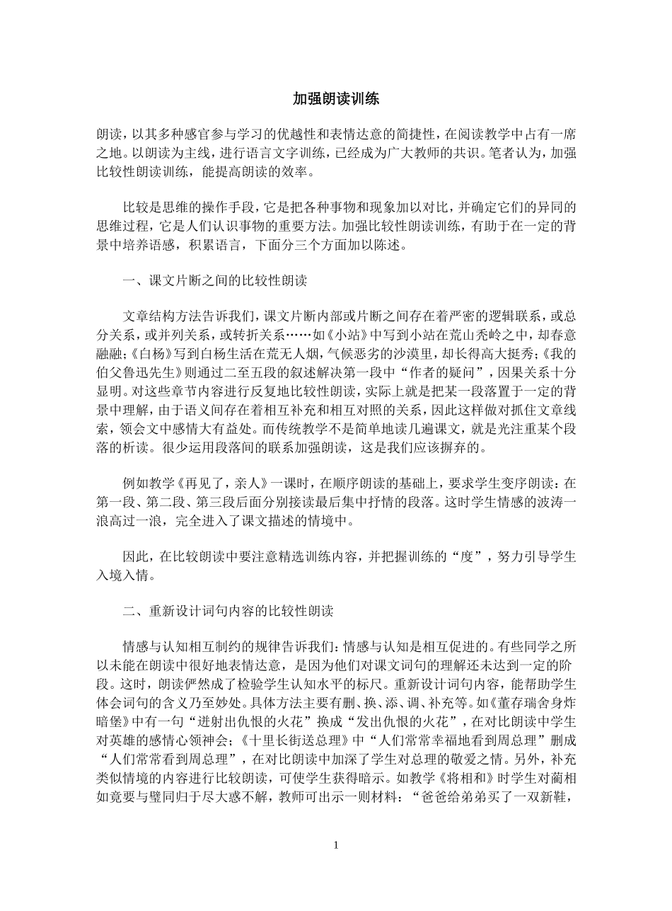加强朗读训练 (2)_第1页