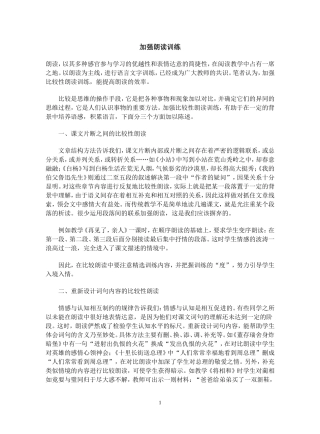 加强朗读训练 (2)