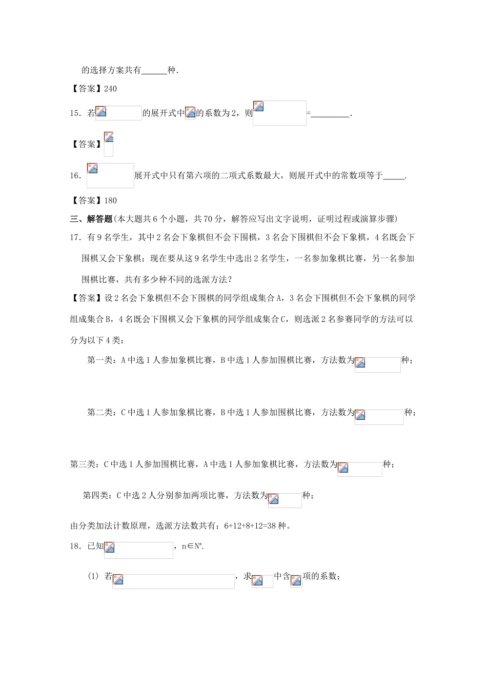 广东省江门市高考数学一轮复习 专项检测试题06 计数原理-人教版高三全册数学试题_第3页