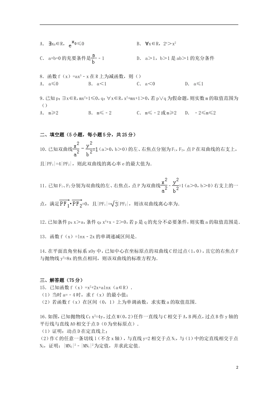 湖北省荆州市松滋一中高二数学下学期6月月考试卷 文（含解析）-人教版高二全册数学试题_第2页