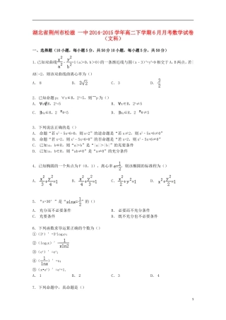 湖北省荆州市松滋一中高二数学下学期6月月考试卷 文（含解析）-人教版高二全册数学试题