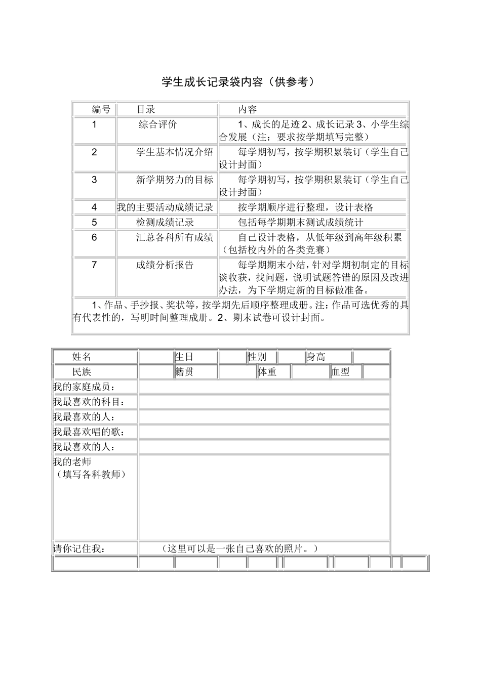 学生成长记录 (3)_第1页