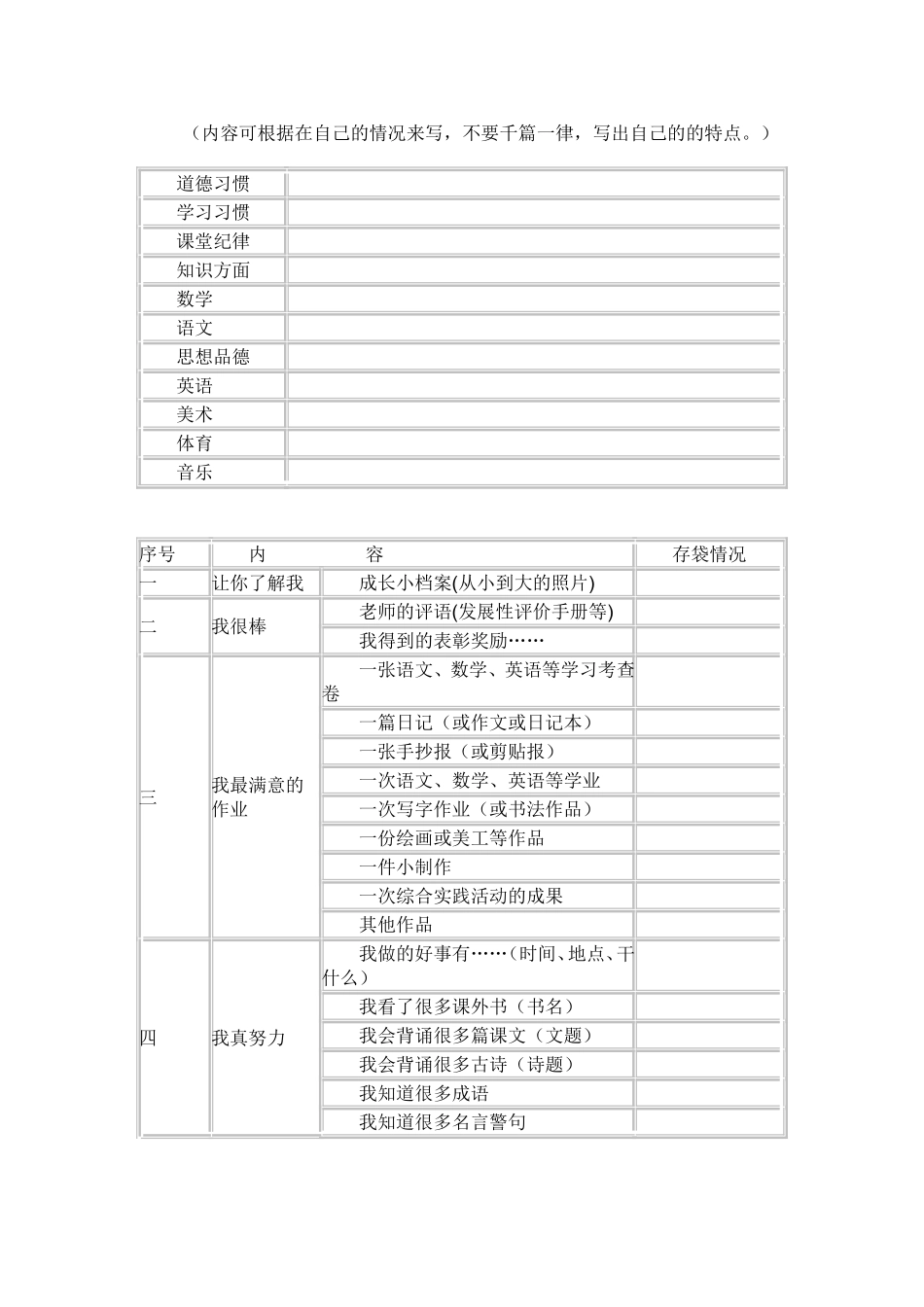 学生成长记录 (3)_第2页