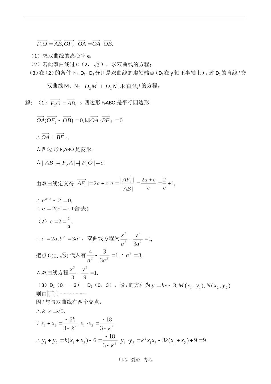 高考数学试题分类汇编：圆锥曲线 解答题(第三部分)_第2页