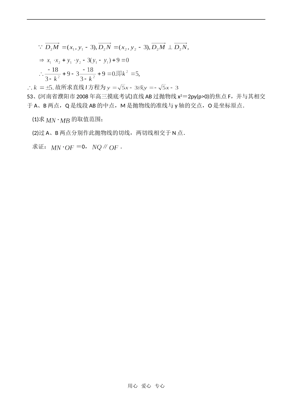 高考数学试题分类汇编：圆锥曲线 解答题(第三部分)_第3页