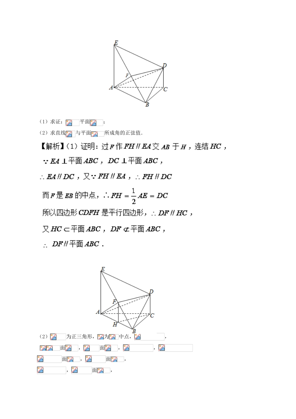 高考数学 常见题型解法归纳反馈训练 第52讲 立体几何里寻找平行线或垂线的方法-人教版高三全册数学试题_第3页