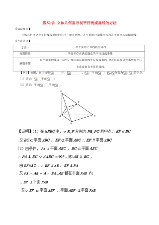 高考数学 常见题型解法归纳反馈训练 第52讲 立体几何里寻找平行线或垂线的方法-人教版高三全册数学试题