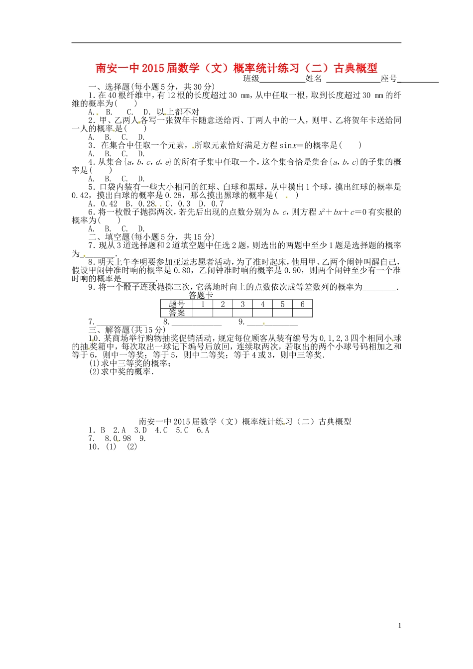 高考数学 概率统计练习（二）古典概型 文-人教版高三全册数学试题_第1页