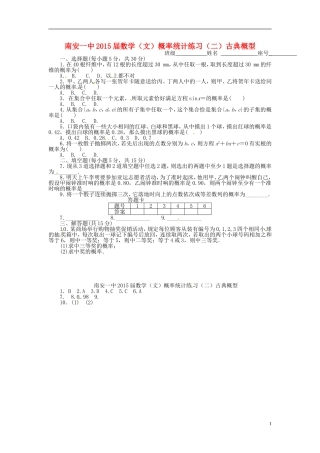 高考数学 概率统计练习（二）古典概型 文-人教版高三全册数学试题