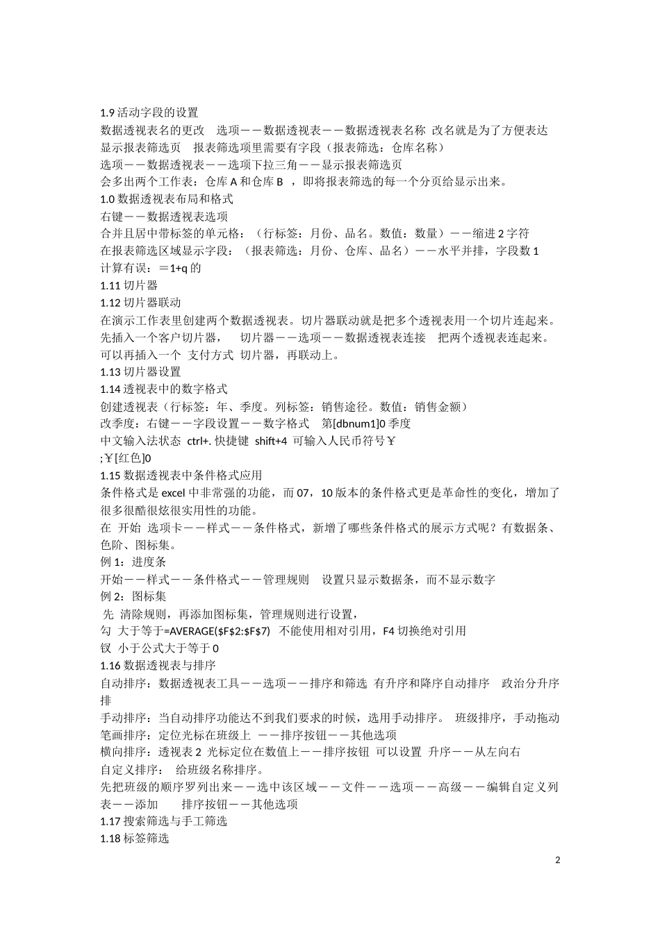 走进数据透视表的世界_第2页