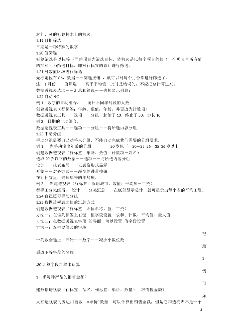走进数据透视表的世界_第3页