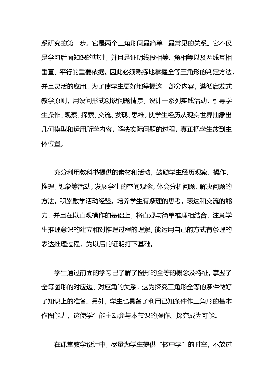 [教学反思]探索直角三角形全等的条件_第2页