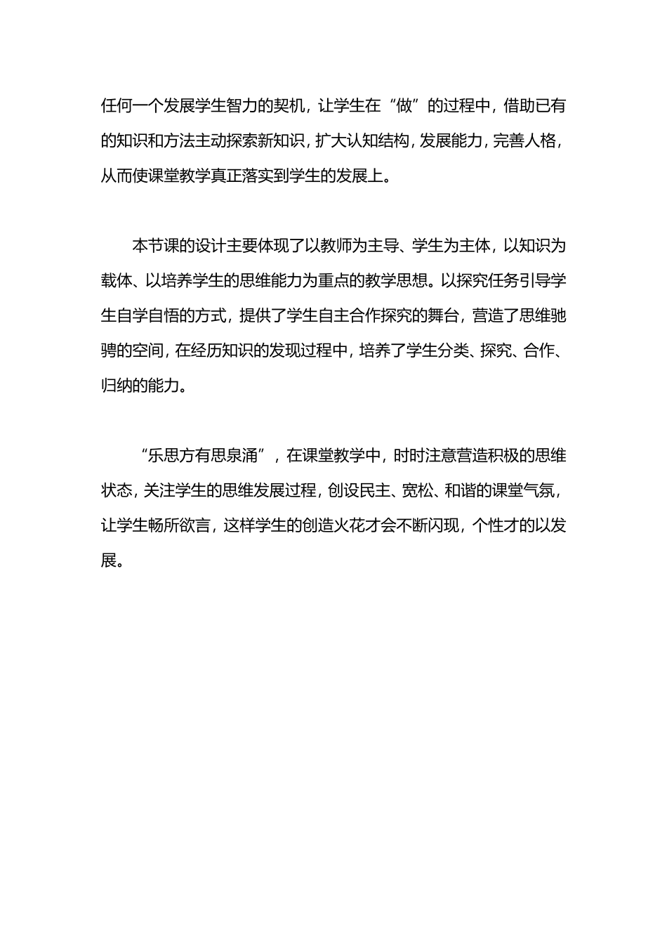 [教学反思]探索直角三角形全等的条件_第3页