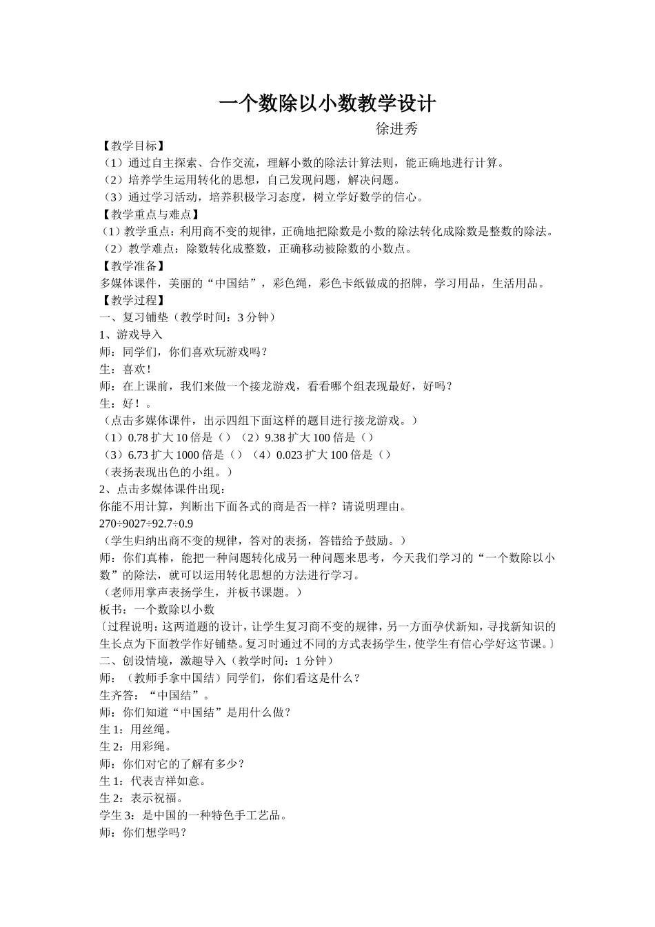 一个数除以小数的教学设计_第1页