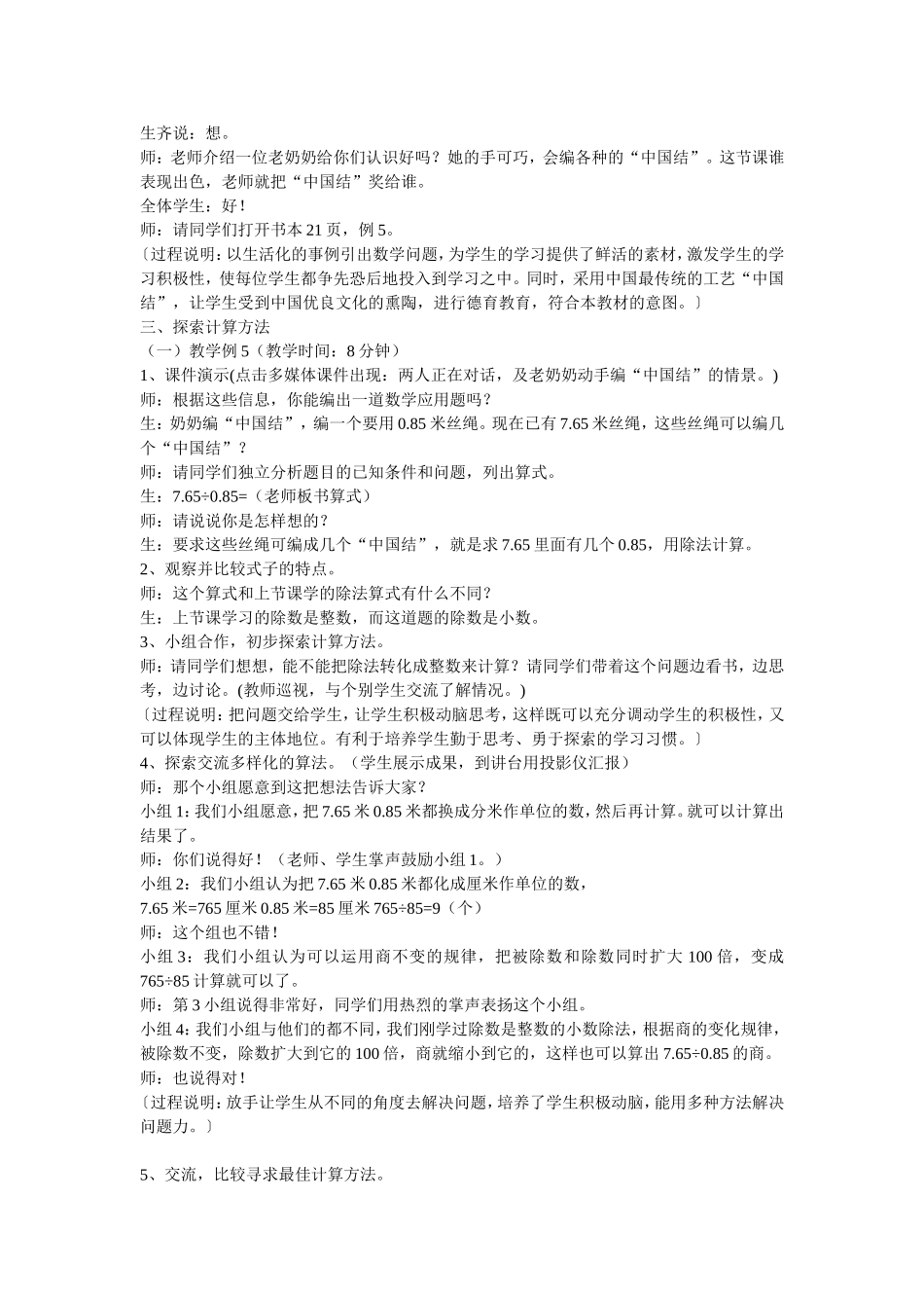 一个数除以小数的教学设计_第2页