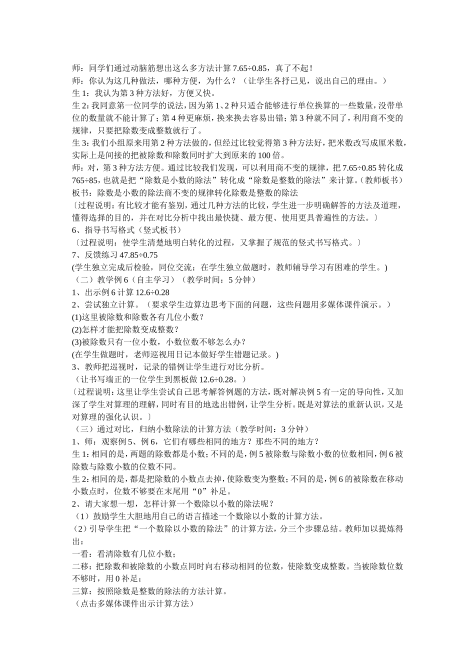 一个数除以小数的教学设计_第3页
