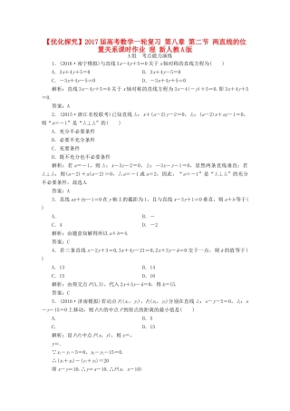 优化探究高考数学一轮复习 第八章 第二节 两直线的位置关系课时作业 理 新人教A版-新人教A版高三全册数学试题