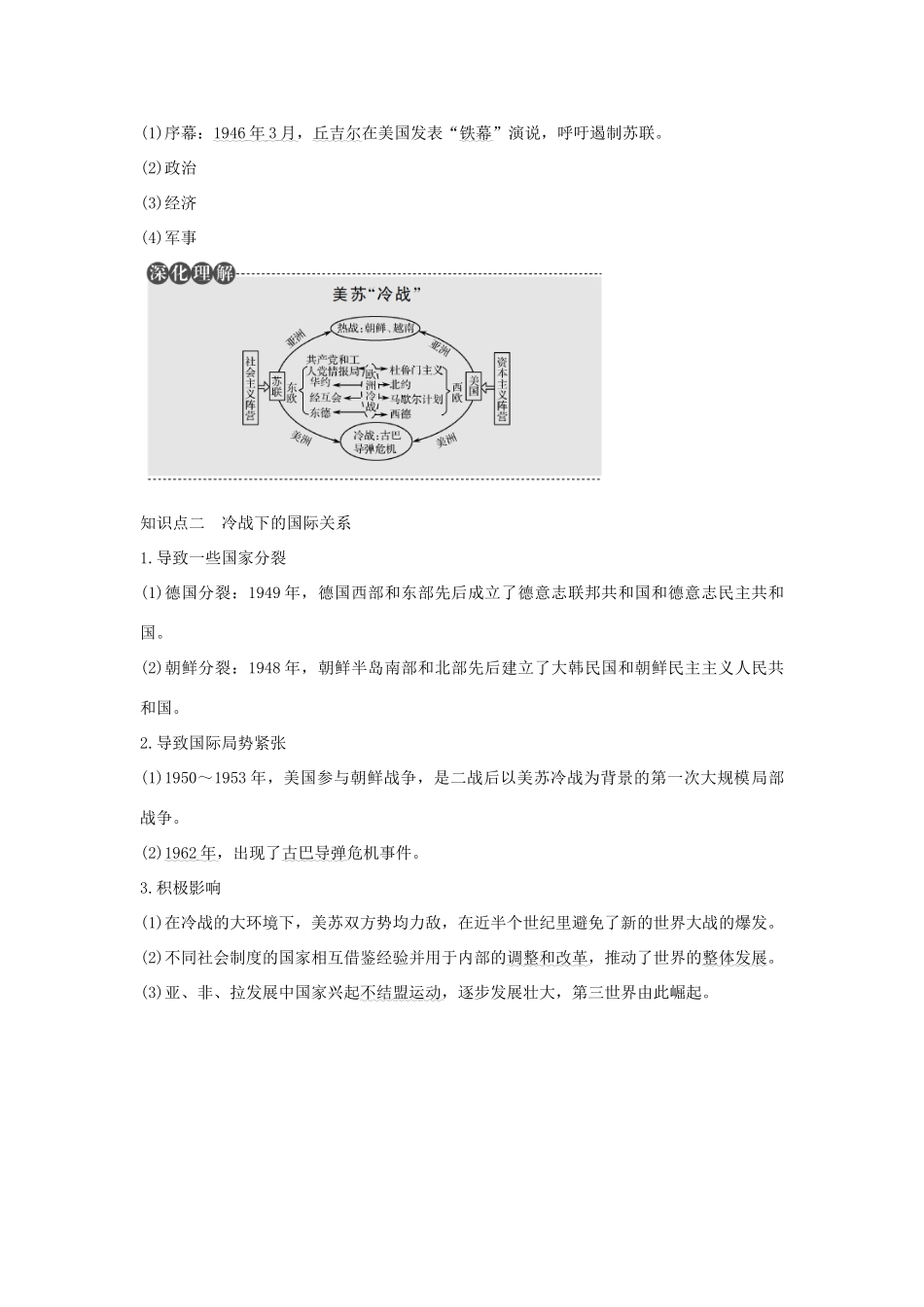 （江苏专用）高考历史总复习 专题五 当今世界政治格局的多极化趋势 第17讲 美苏争锋教师用书 人民版-人民版高三全册历史试题_第2页