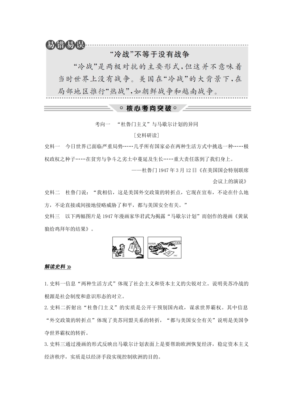 （江苏专用）高考历史总复习 专题五 当今世界政治格局的多极化趋势 第17讲 美苏争锋教师用书 人民版-人民版高三全册历史试题_第3页