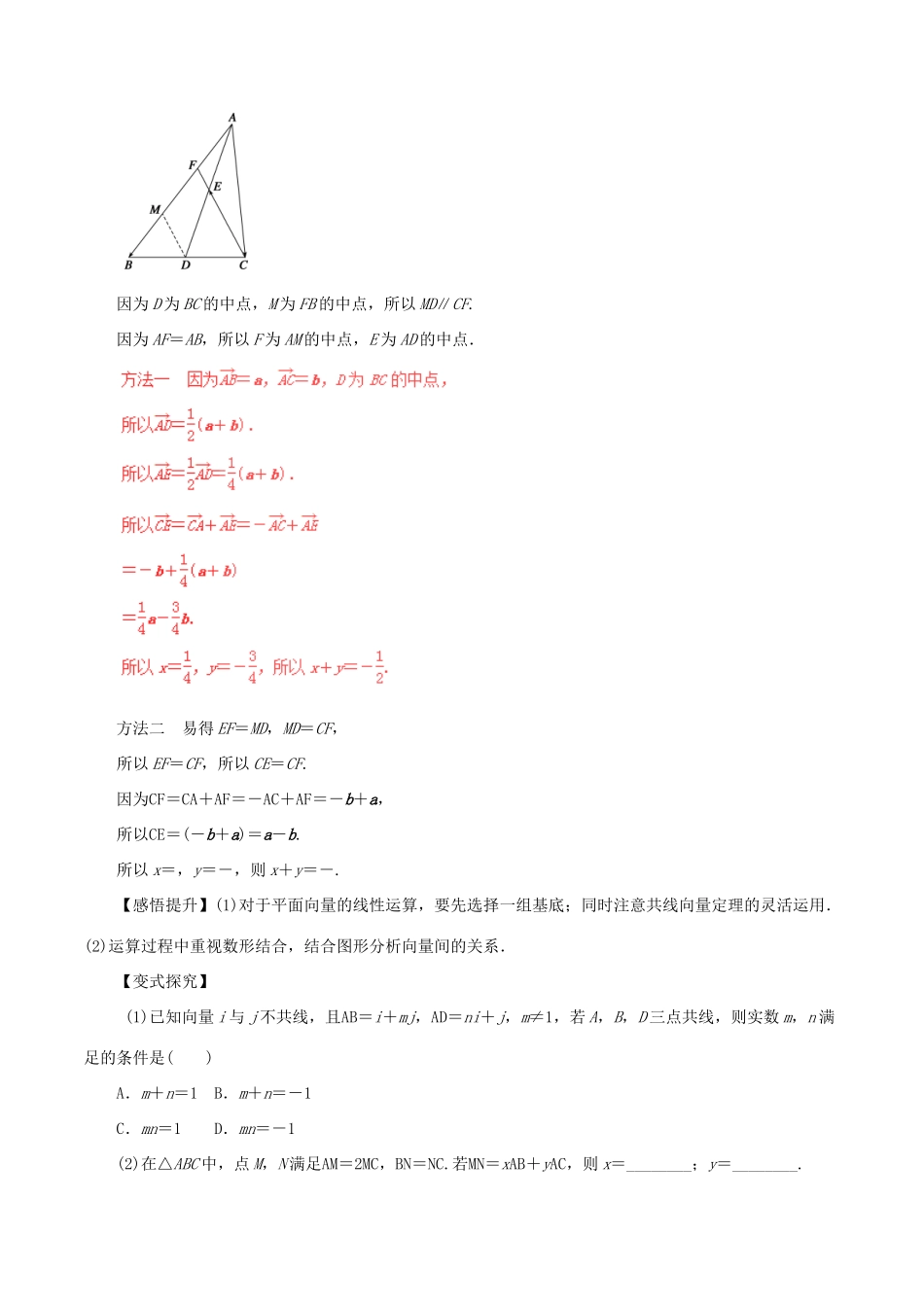 高考数学（考点解读命题热点突破）专题02 平面向量与复数 理-人教版高三全册数学试题_第2页