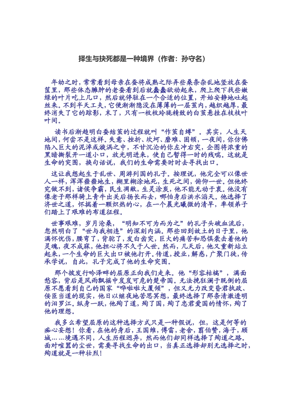 择生与抉死都是一种境界_第1页