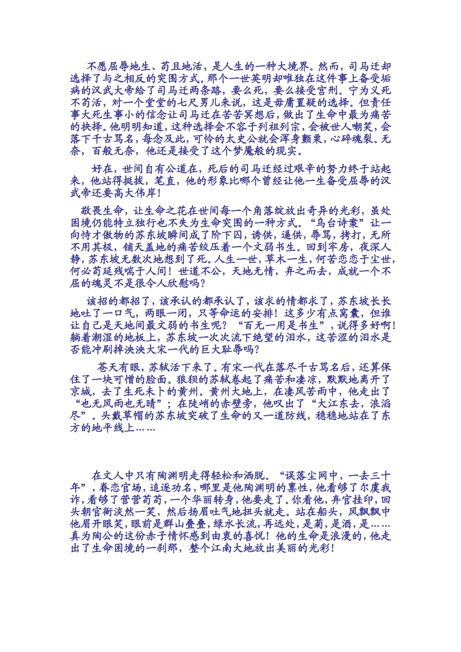 择生与抉死都是一种境界_第2页