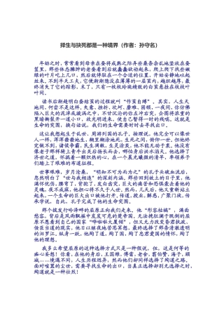 择生与抉死都是一种境界