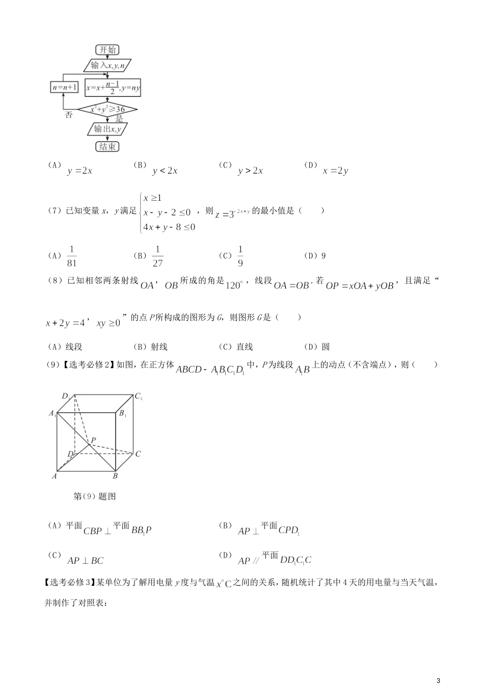 高中培优联盟高二数学秋季联赛试题 理-人教版高二全册数学试题_第3页
