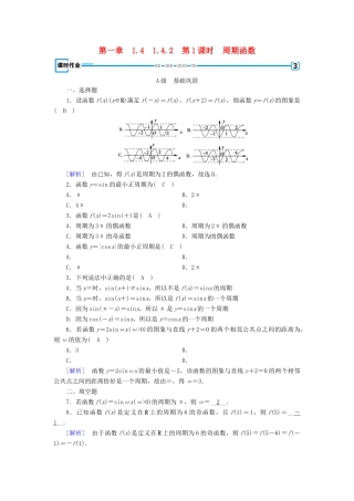 高中数学 第一章 三角函数 1.4 三角函数的图象与性质 1.4.2 第1课时 周期函数检测 新人教A版必修4-新人教A版高一必修4数学试题