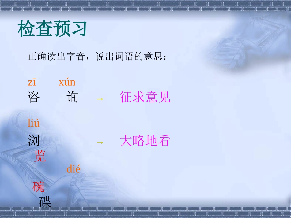 一夜的工作 课件_第3页