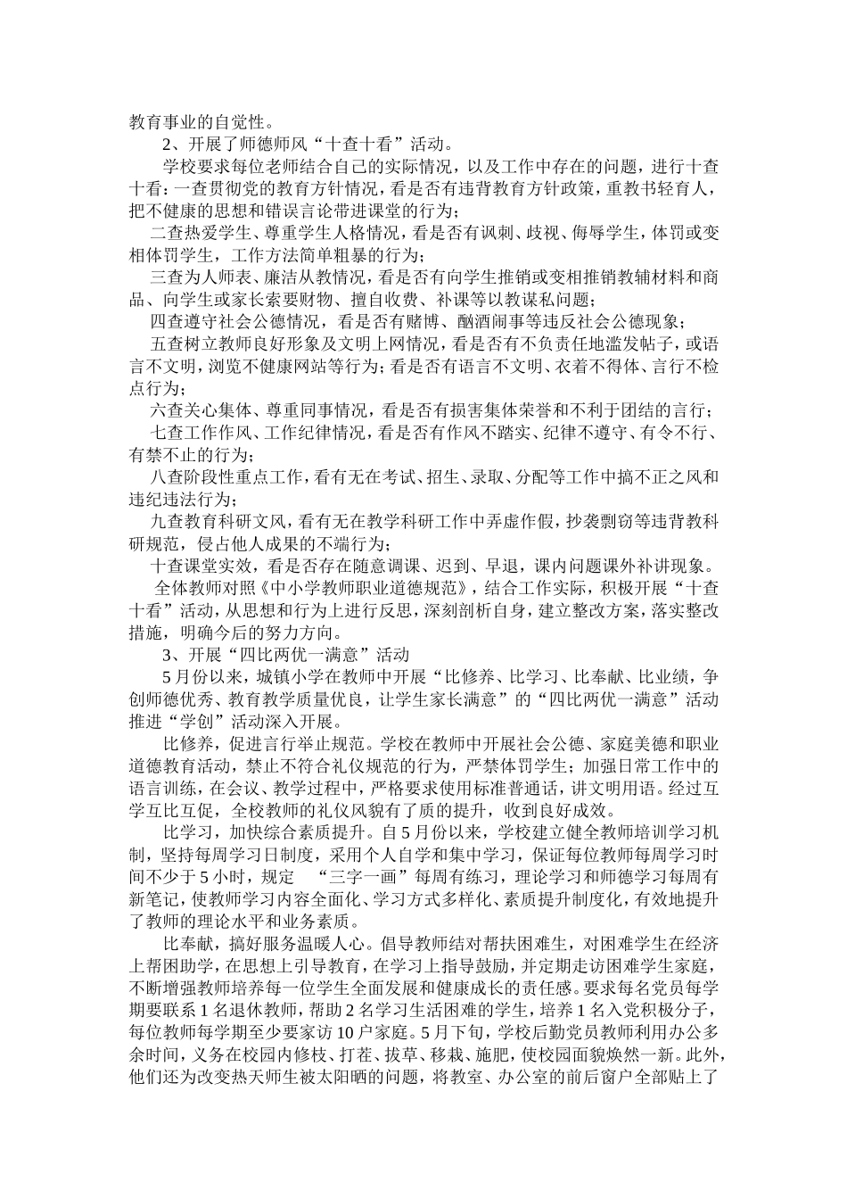 2013年师德师风建设工作总结_第2页