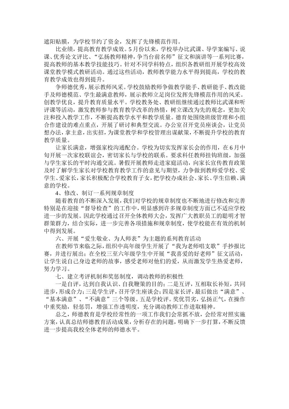 2013年师德师风建设工作总结_第3页