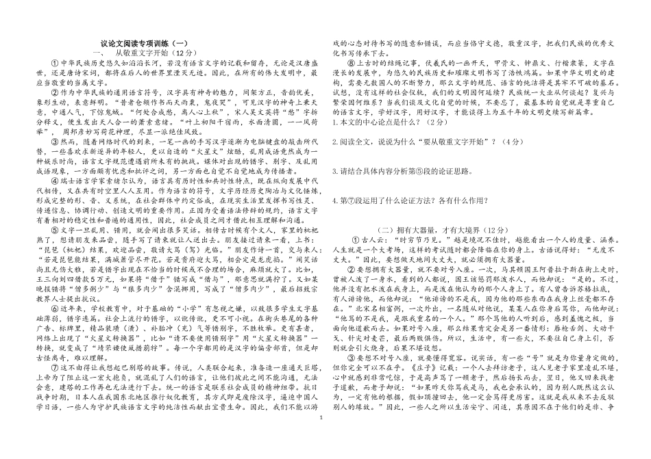 议论文阅读训练（一）_第1页
