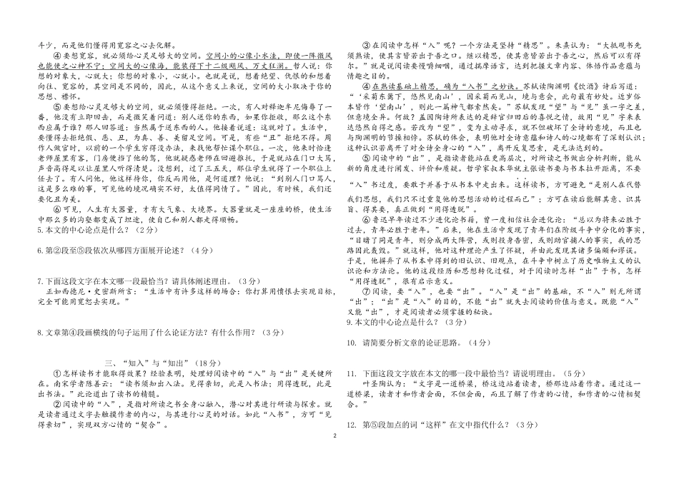 议论文阅读训练（一）_第2页