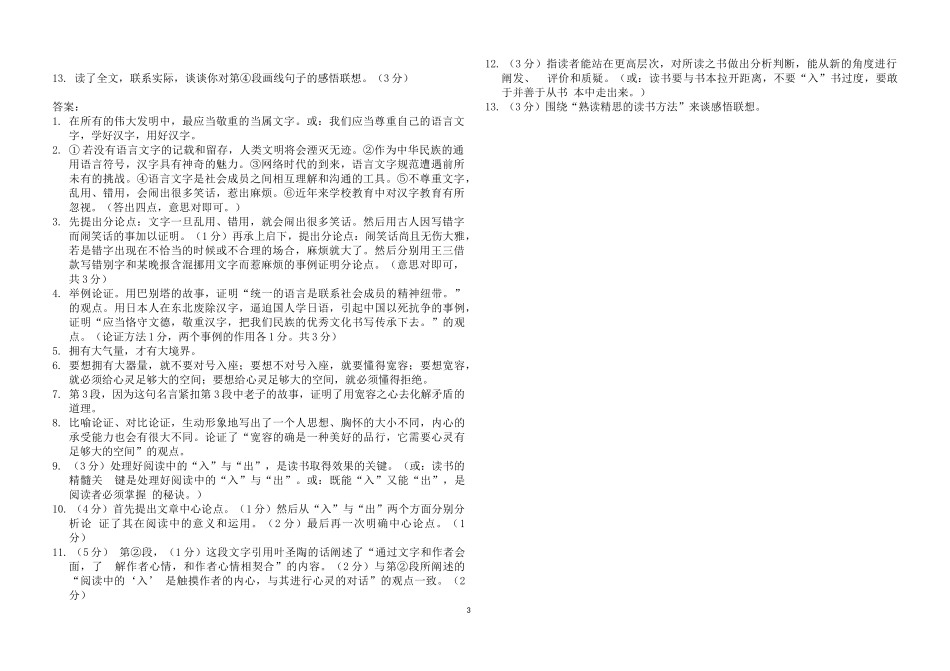 议论文阅读训练（一）_第3页