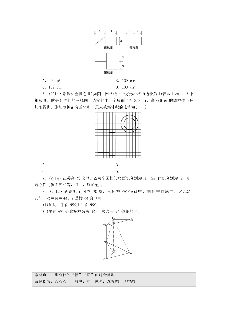 （新课标）高考数学大一轮复习 板块命题点专练（十一）立体几何（含解析）-人教版高三全册数学试题_第2页