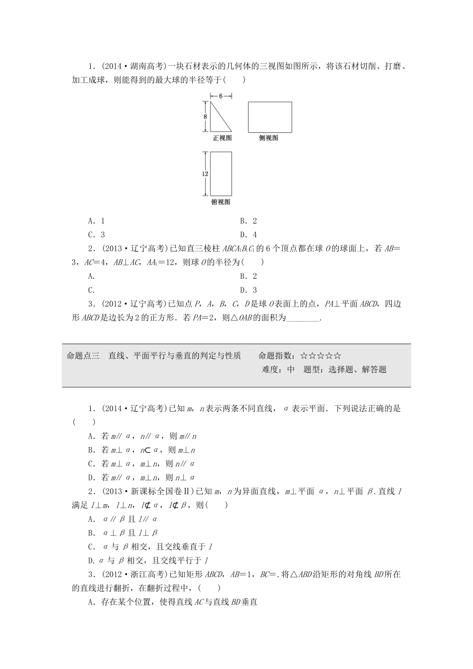 （新课标）高考数学大一轮复习 板块命题点专练（十一）立体几何（含解析）-人教版高三全册数学试题_第3页