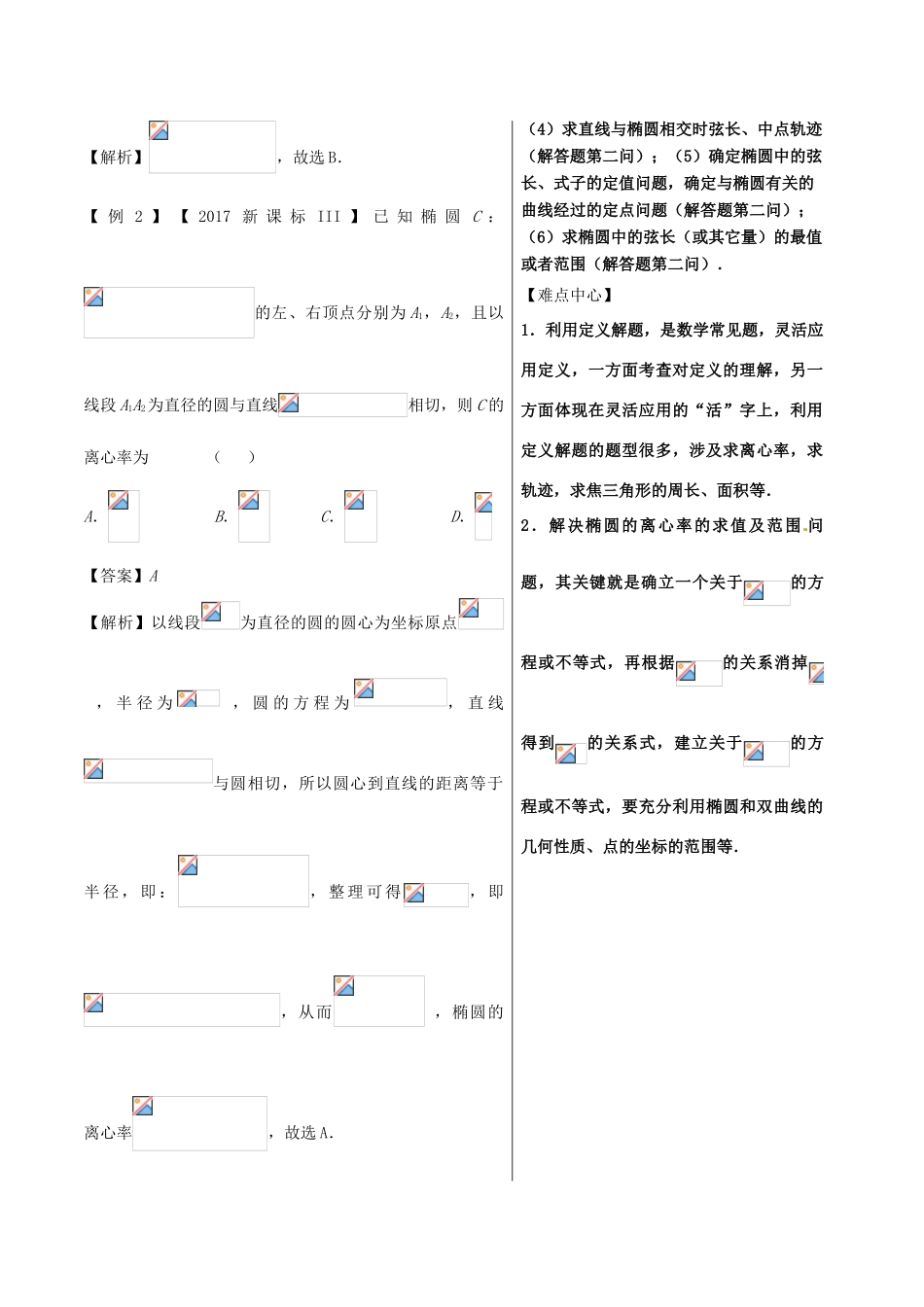 高中数学 黄金100题系列 第73题 椭圆中的基本问题 理-人教版高三全册数学试题_第2页