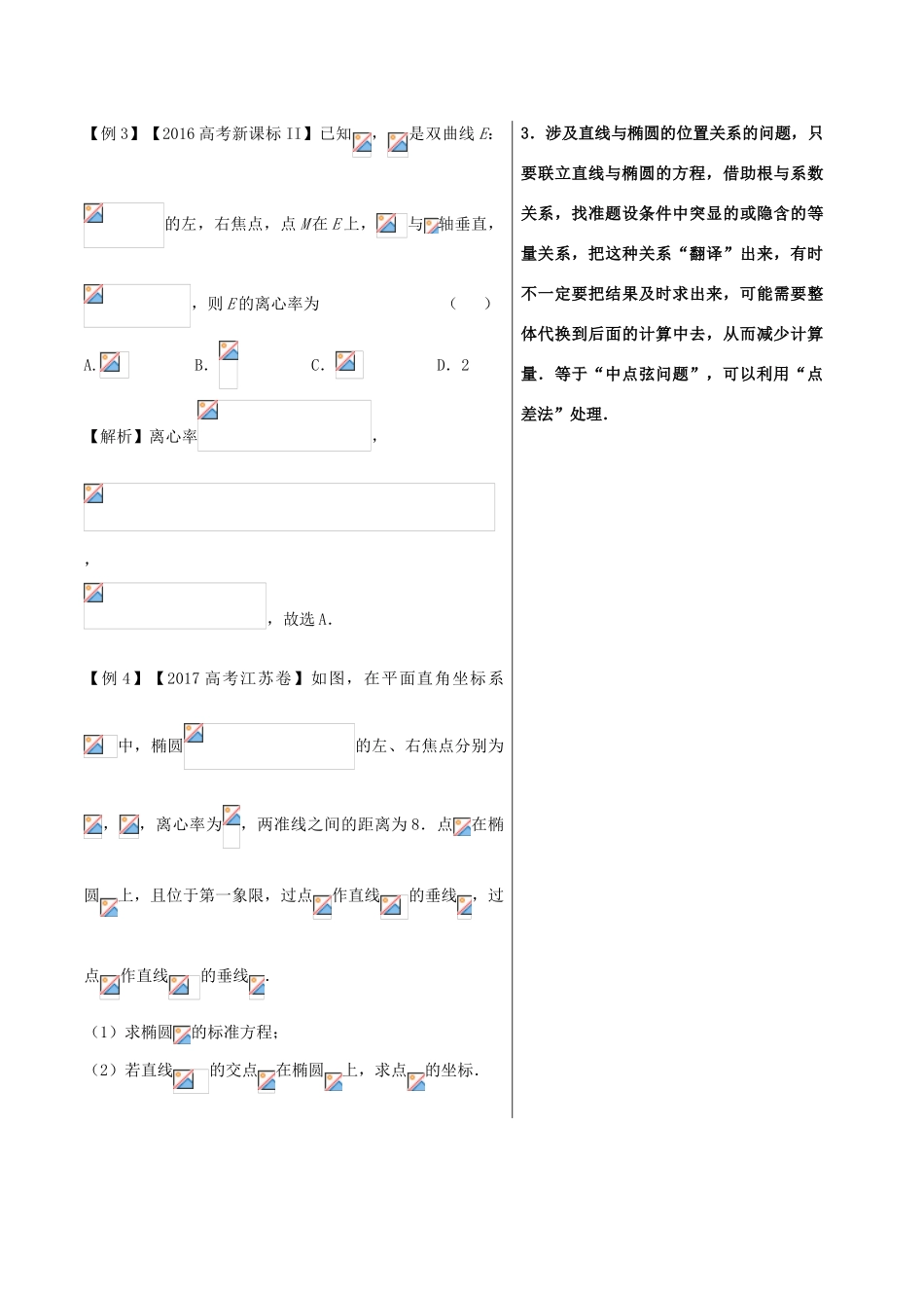 高中数学 黄金100题系列 第73题 椭圆中的基本问题 理-人教版高三全册数学试题_第3页