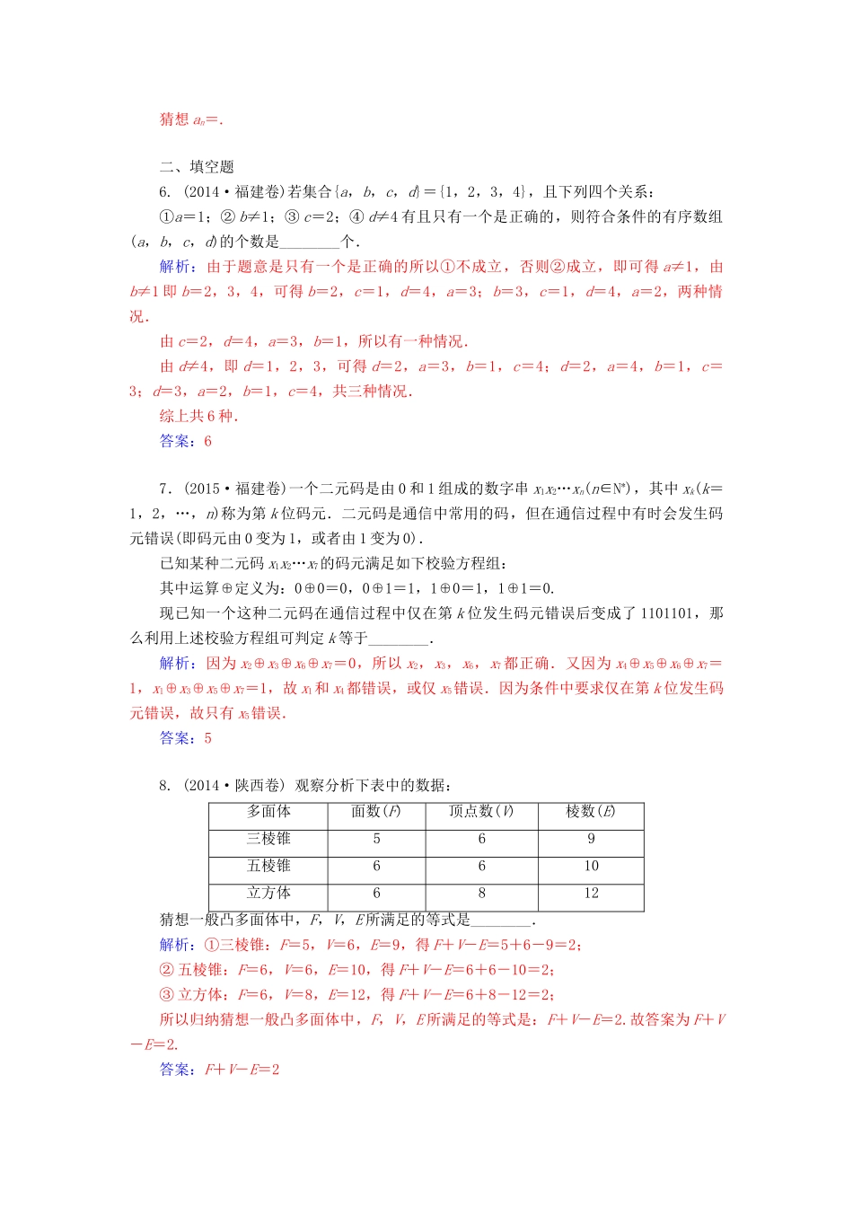高考数学二轮复习 专题7 概率与统计、推理与证明、算法初步、框图、复数 第三讲 推理与证明配套作业 文-人教版高三全册数学试题_第2页
