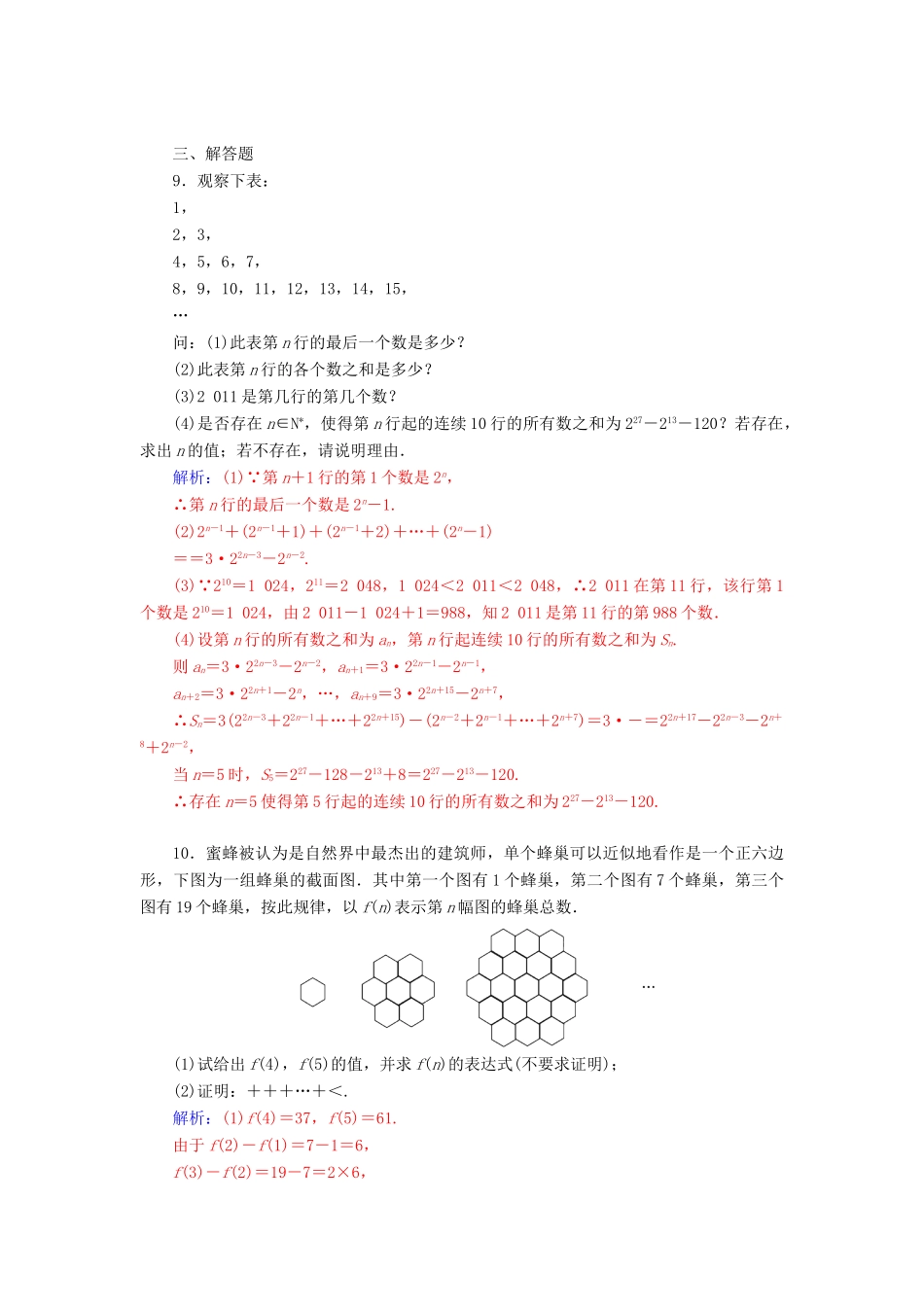 高考数学二轮复习 专题7 概率与统计、推理与证明、算法初步、框图、复数 第三讲 推理与证明配套作业 文-人教版高三全册数学试题_第3页
