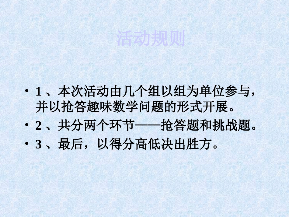 趣味数学游戏PPT_第2页