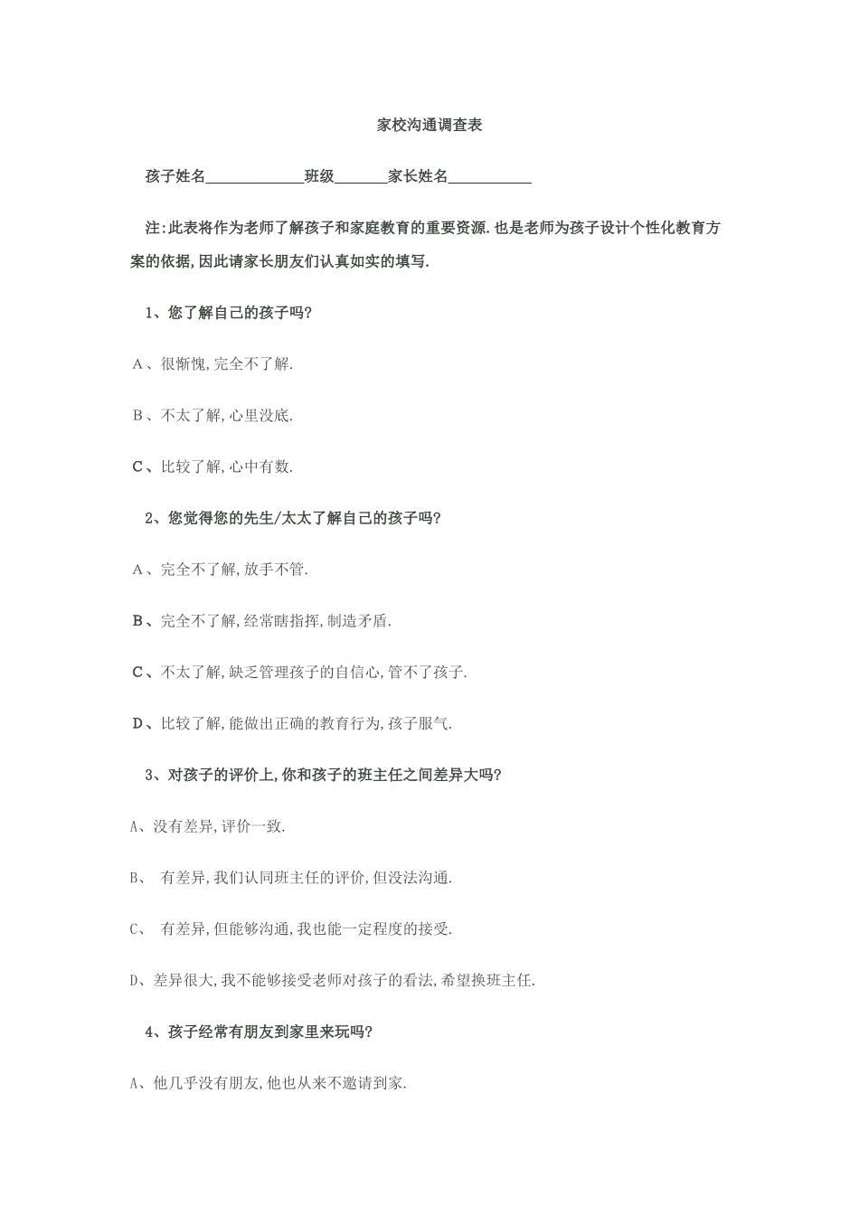 家校沟通调查表 (7)_第1页