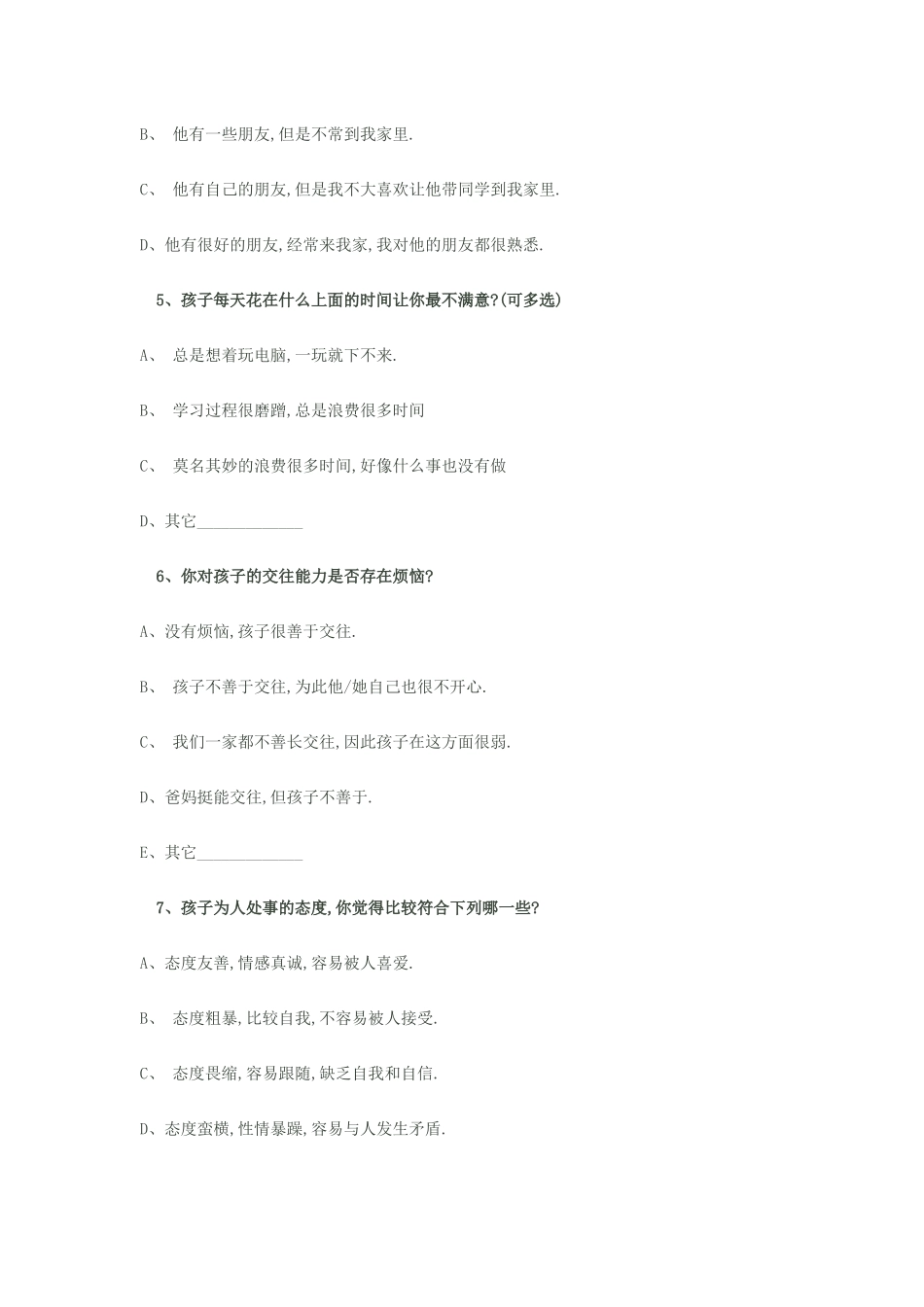 家校沟通调查表 (7)_第2页