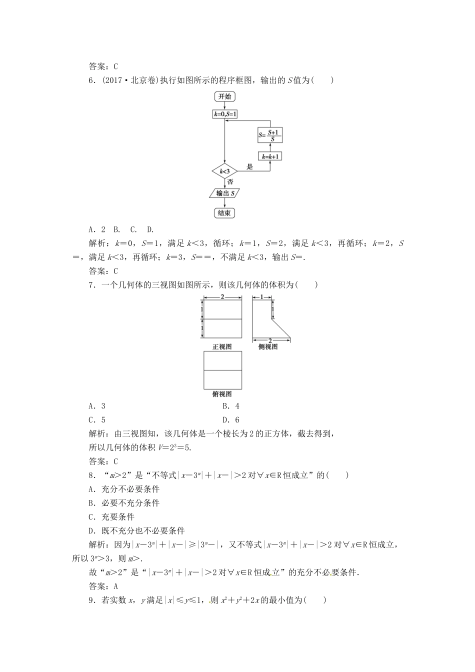 高考数学二轮复习 第三部分 专题二 限时训练（五）文-人教版高三全册数学试题_第2页