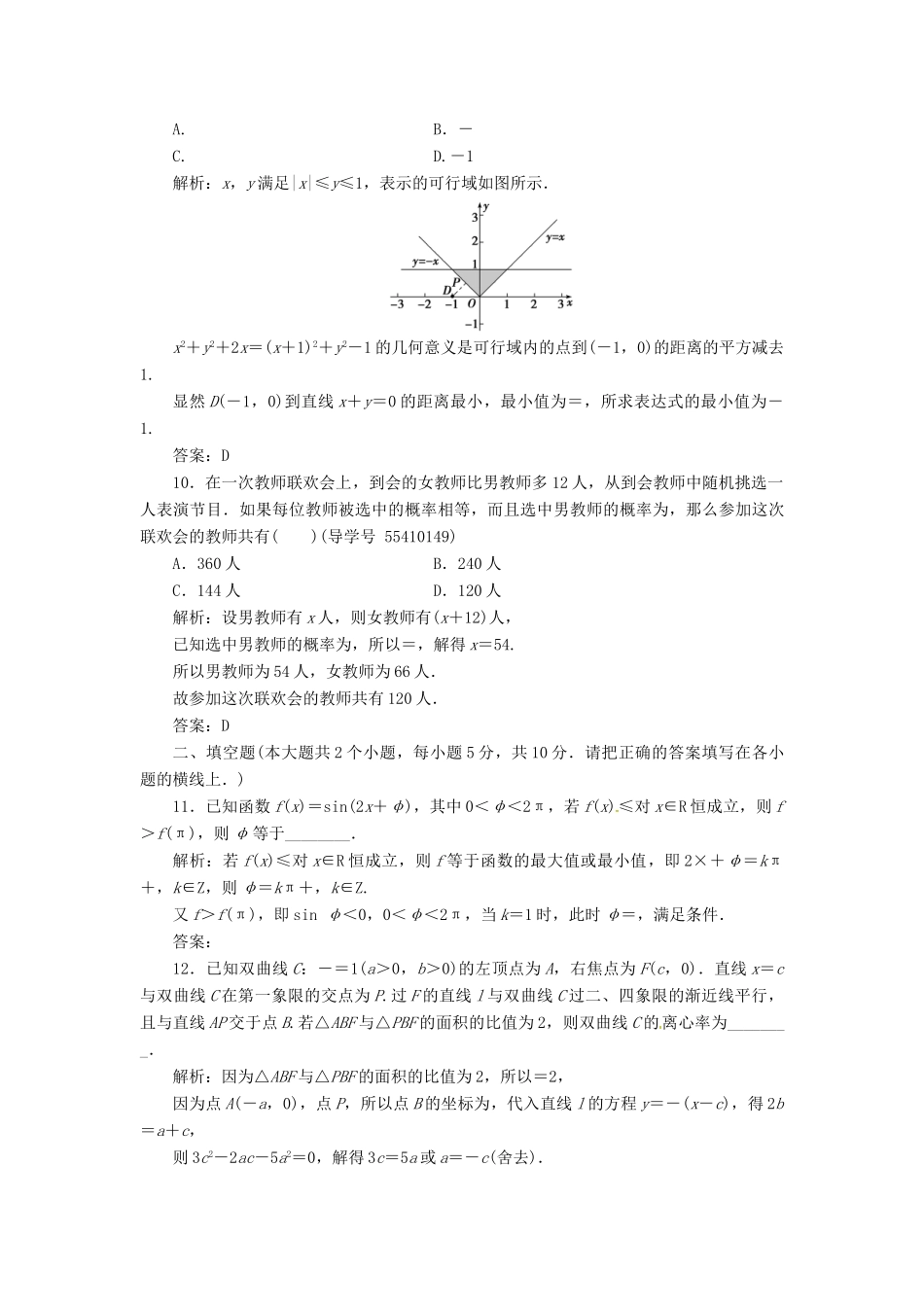 高考数学二轮复习 第三部分 专题二 限时训练（五）文-人教版高三全册数学试题_第3页